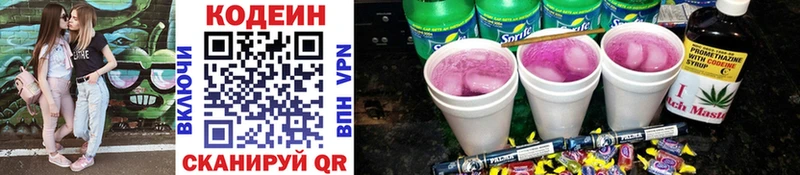 Codein Purple Drank  Нариманов 